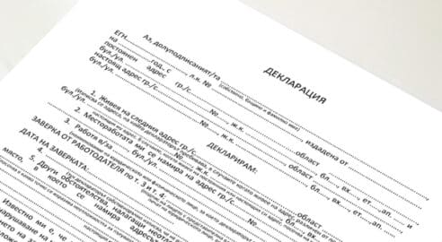 декларация за преминаване през КПП