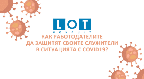 противоепидемична защита