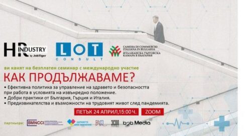 безплатен уебинар