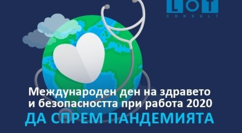 след пандемията