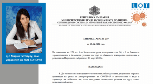 заповедта на министъра на труда