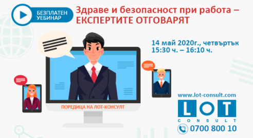 Здраве и безопасност при работа