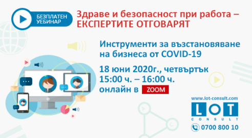 Инструменти за възстановяване на бизнеса