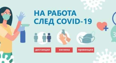 безопасни условия на труд в офиса