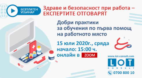 обучения по първа помощ