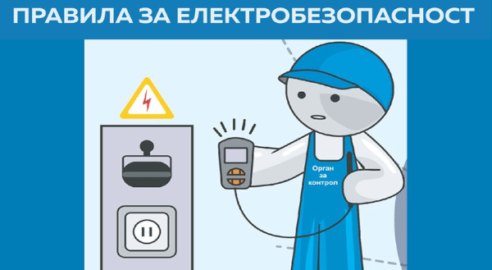 правила по електробезопасност