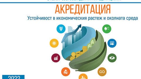 акредитация